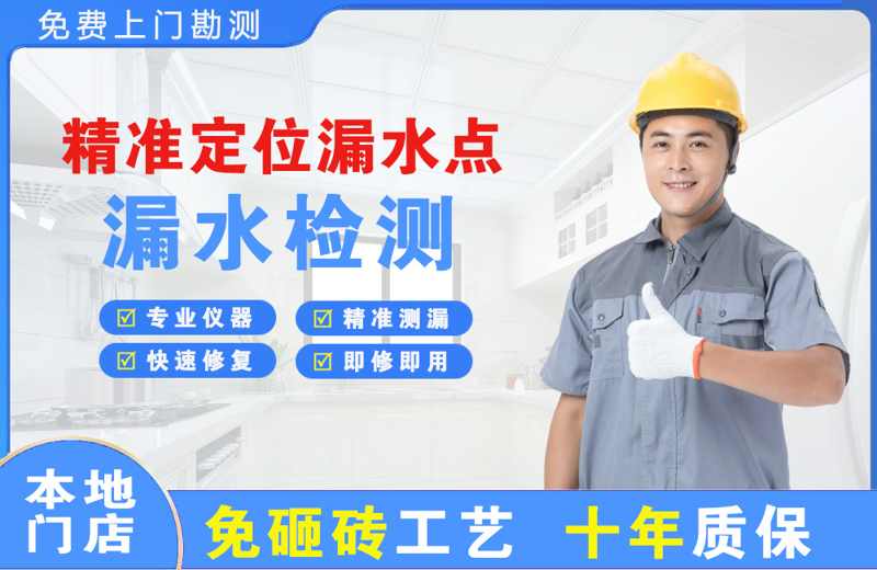 凭祥精准测漏点